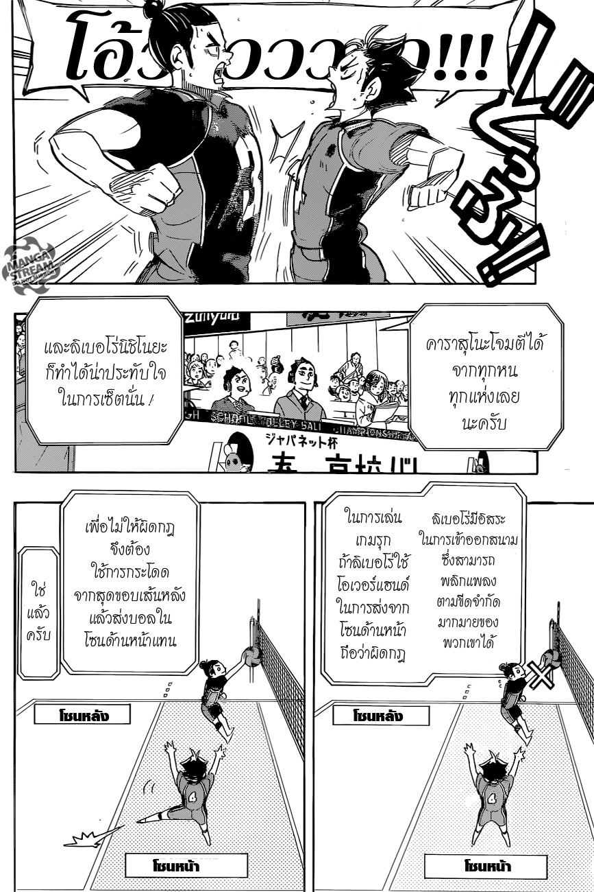 อ่าน Haikyuu!!