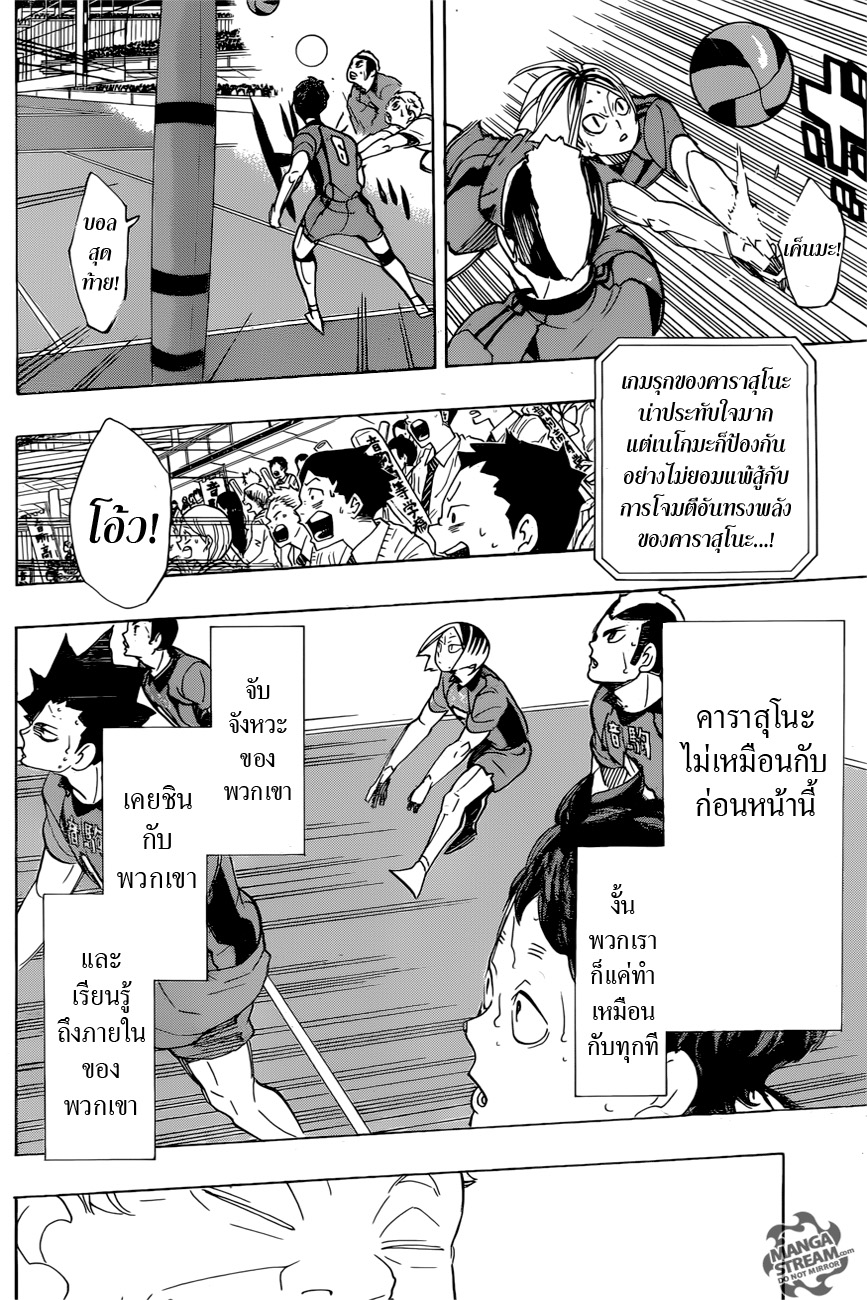 อ่าน Haikyuu!!