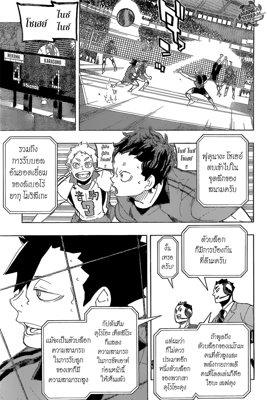 อ่าน Haikyuu!!