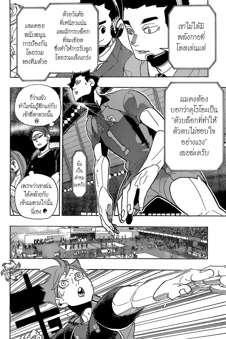 อ่าน Haikyuu!!