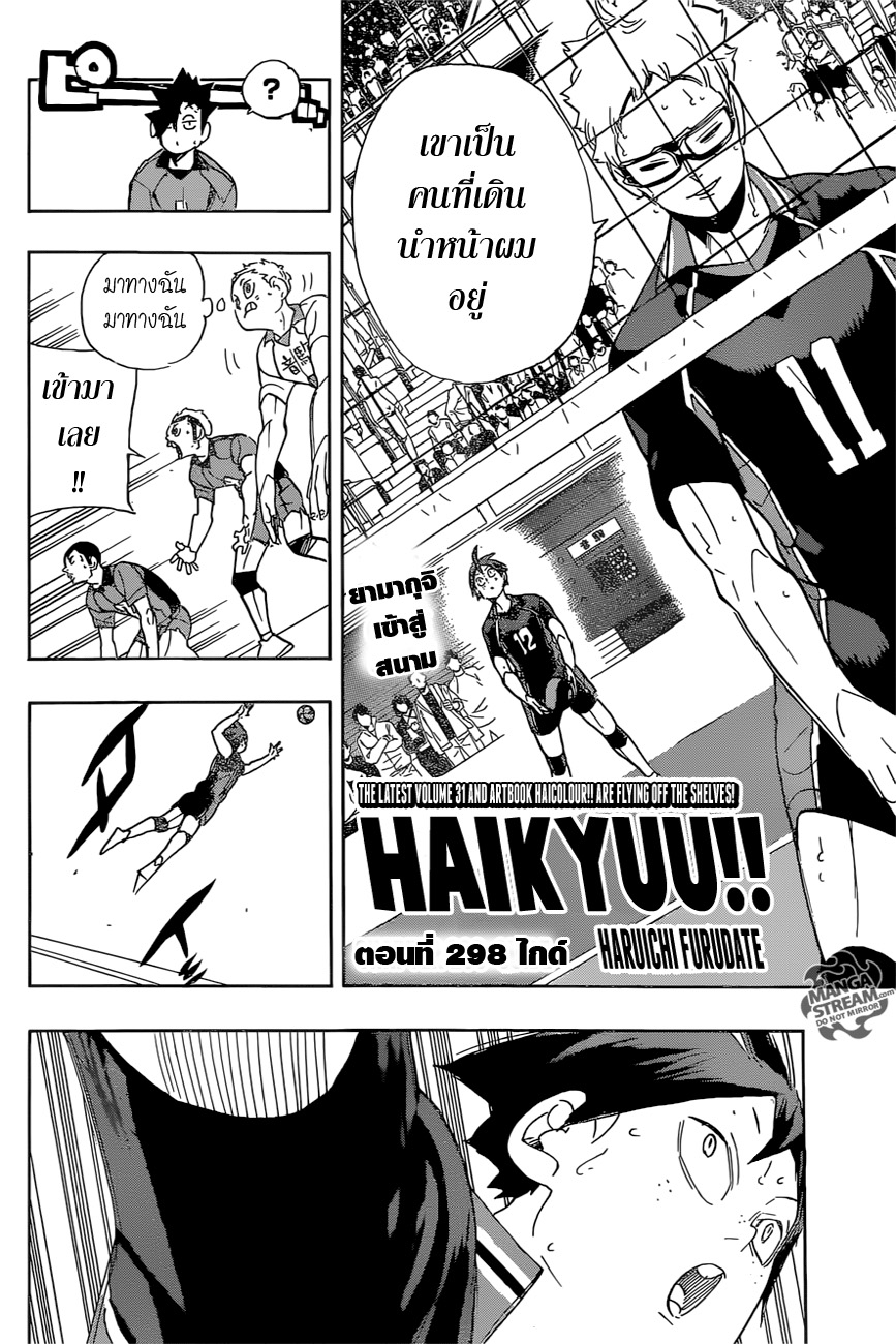 อ่าน Haikyuu!!