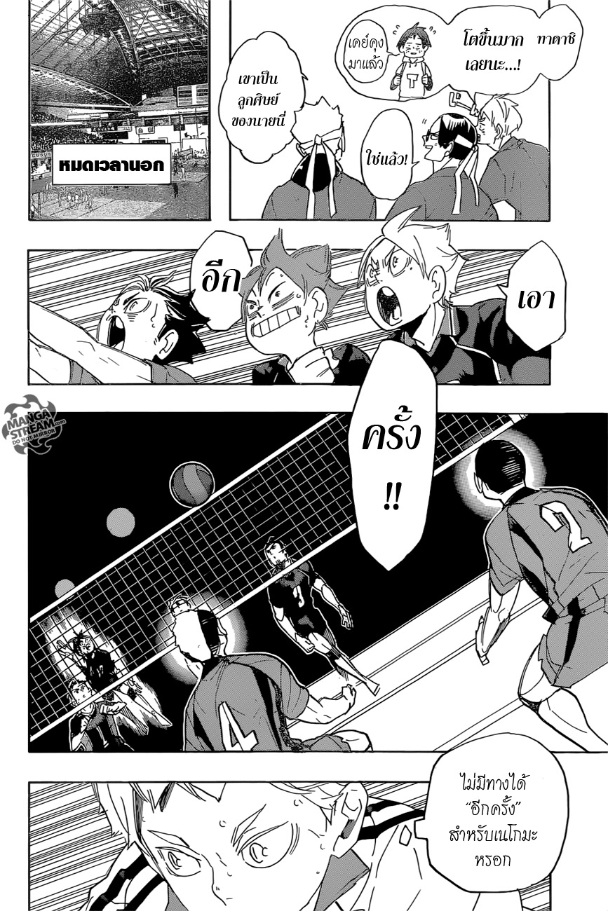 อ่าน Haikyuu!!