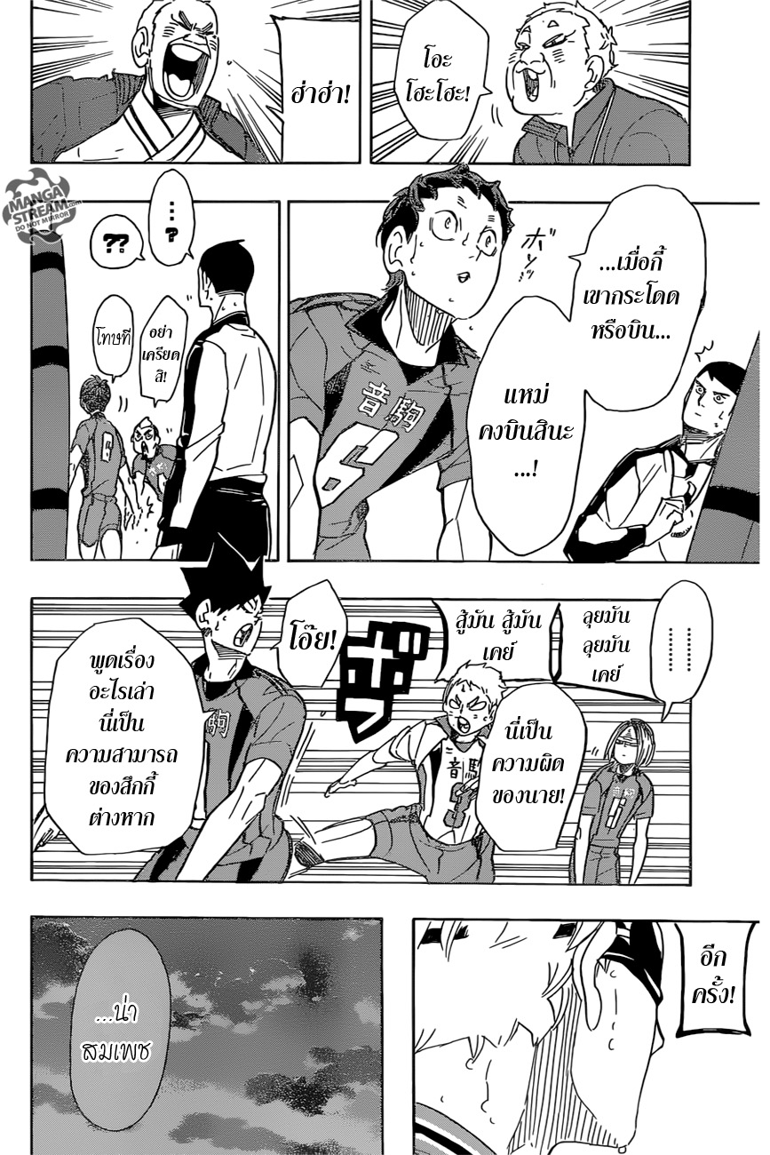 อ่าน Haikyuu!!