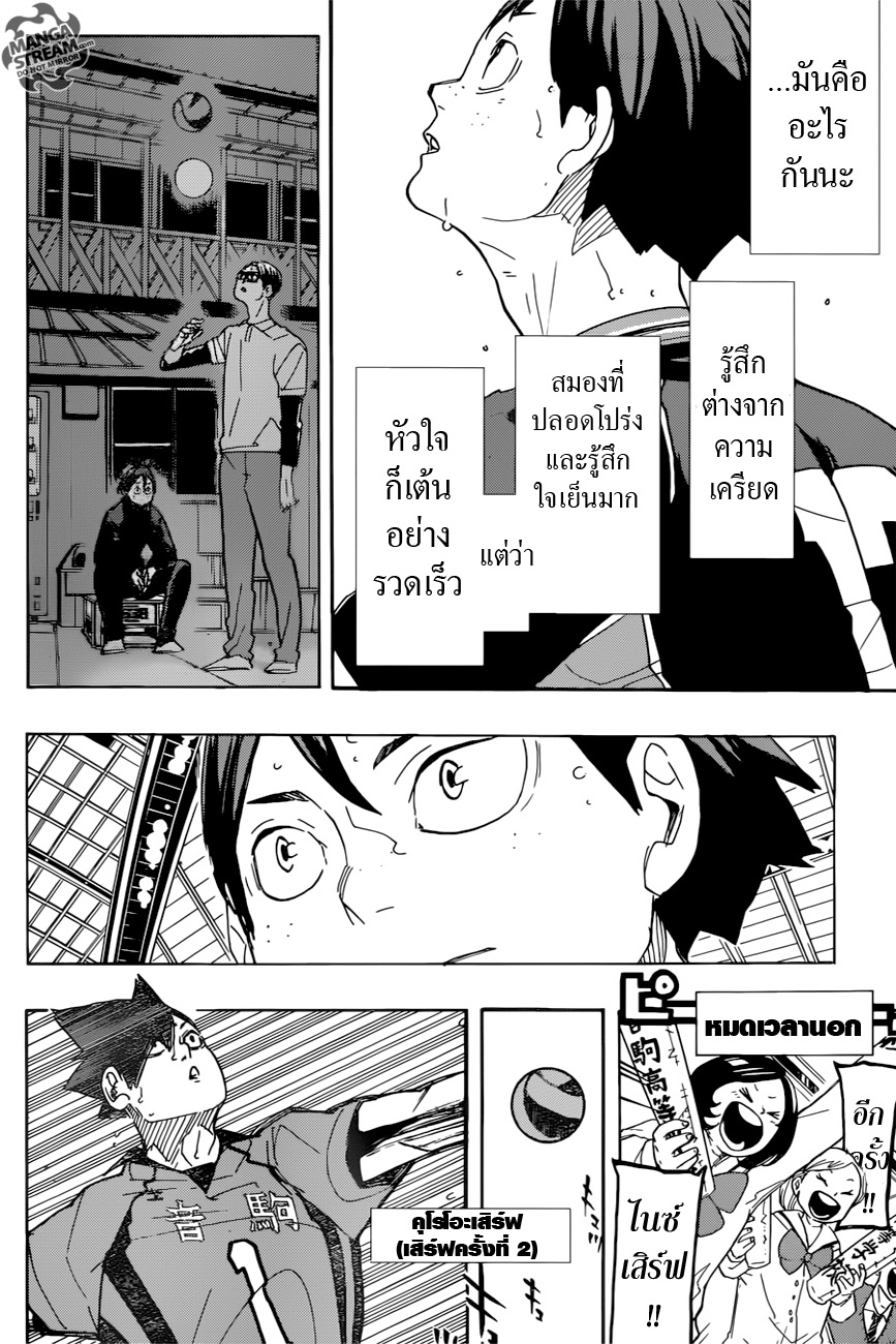 อ่าน Haikyuu!!