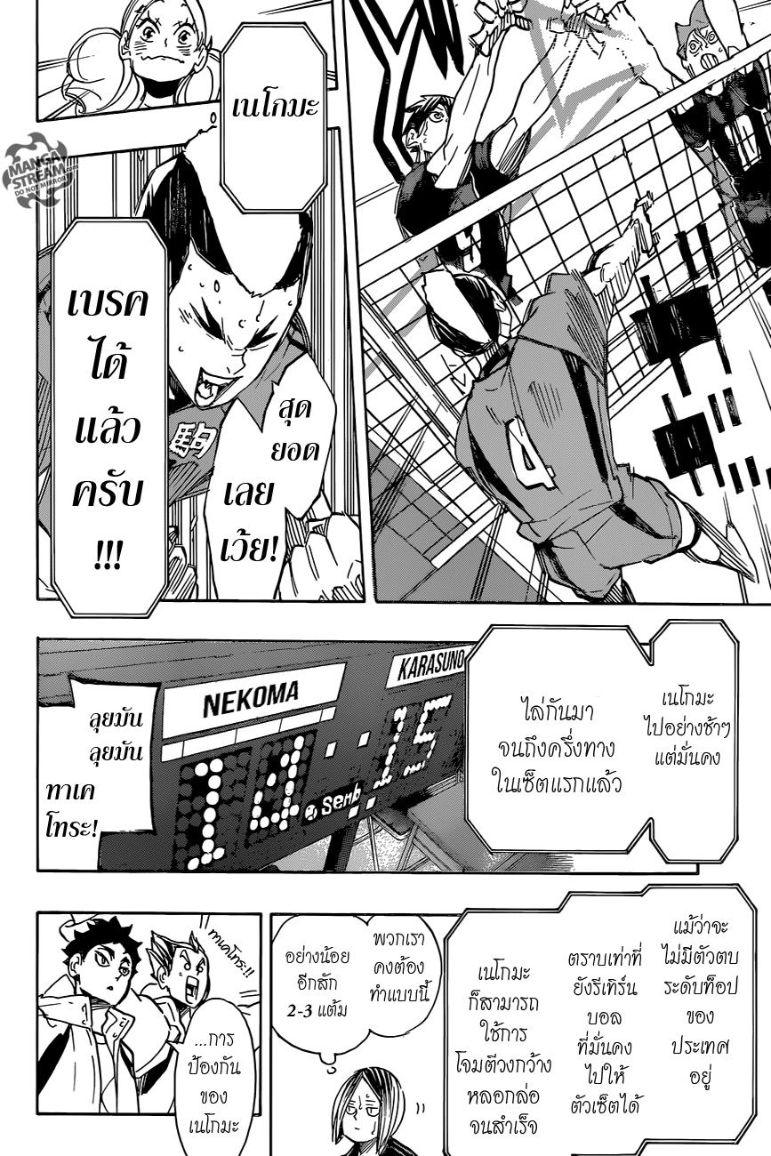 อ่าน Haikyuu!!