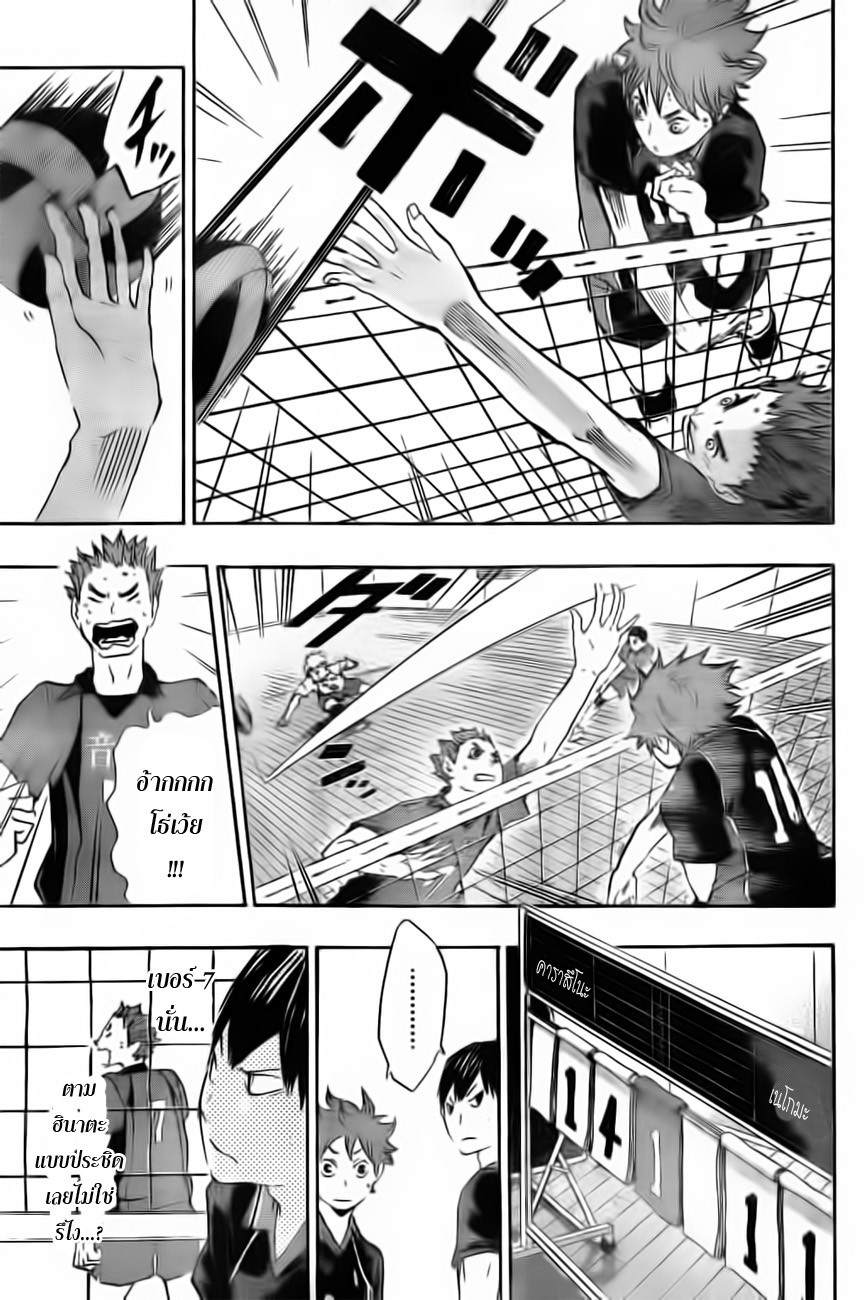 อ่าน Haikyuu!!