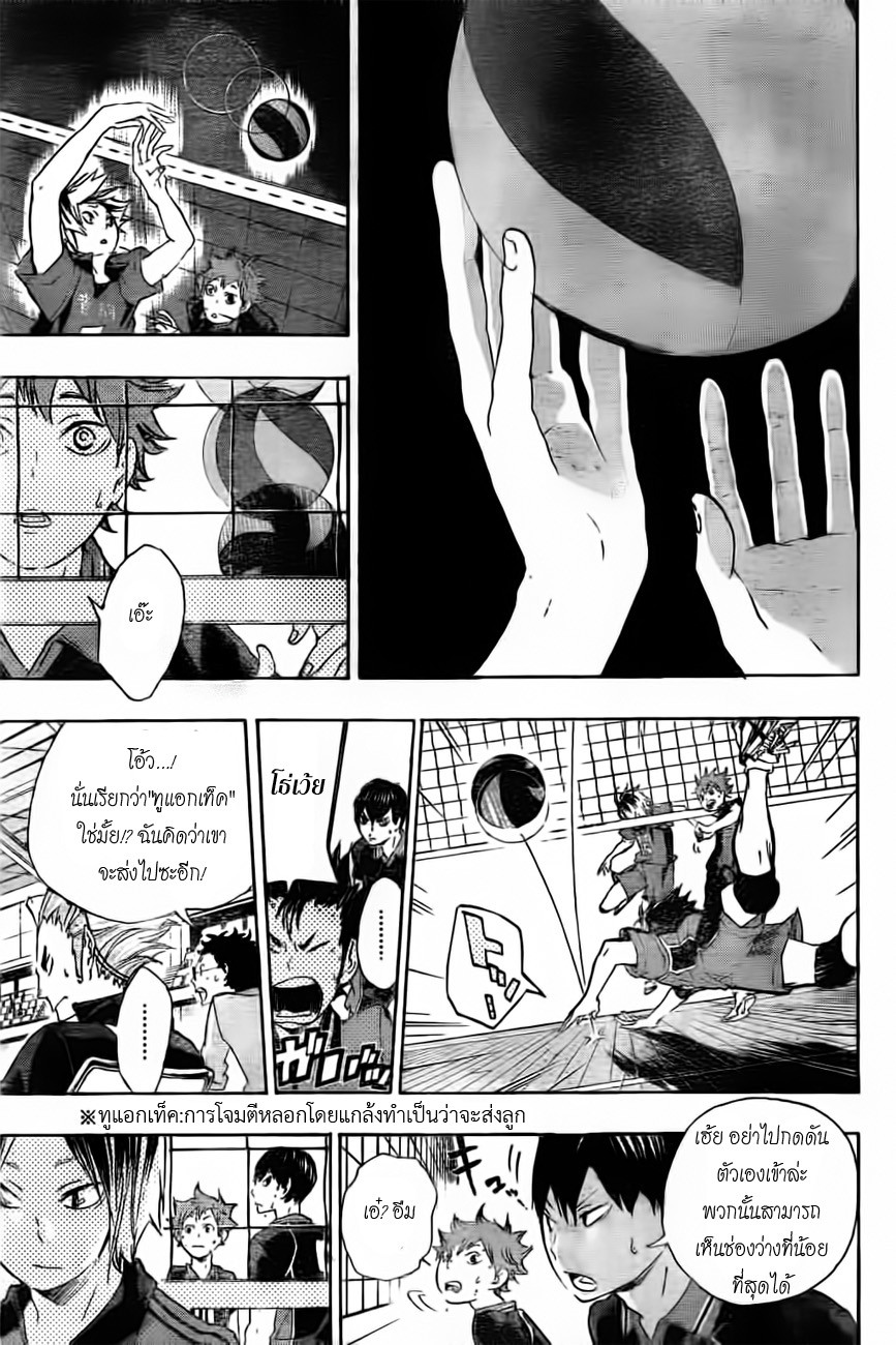 อ่าน Haikyuu!!