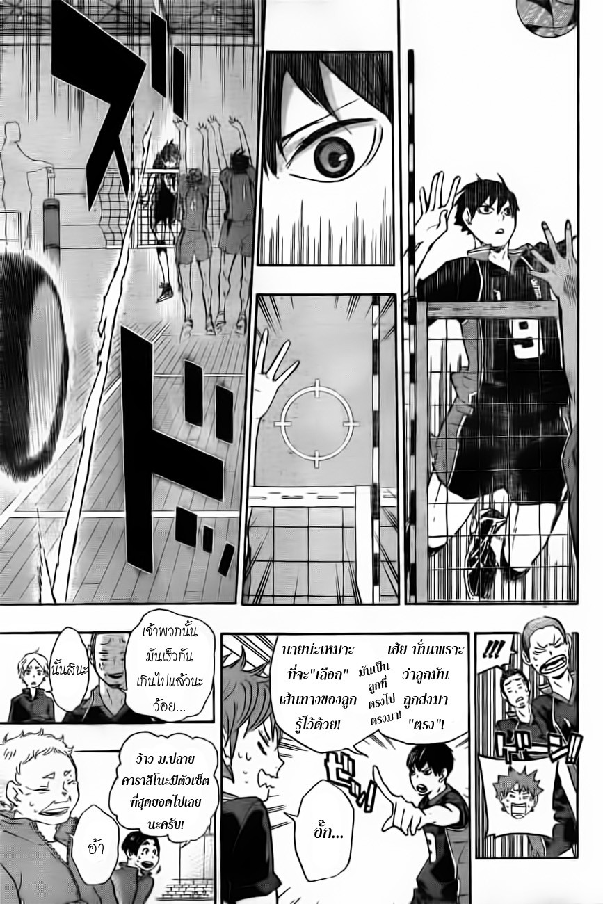 อ่าน Haikyuu!!