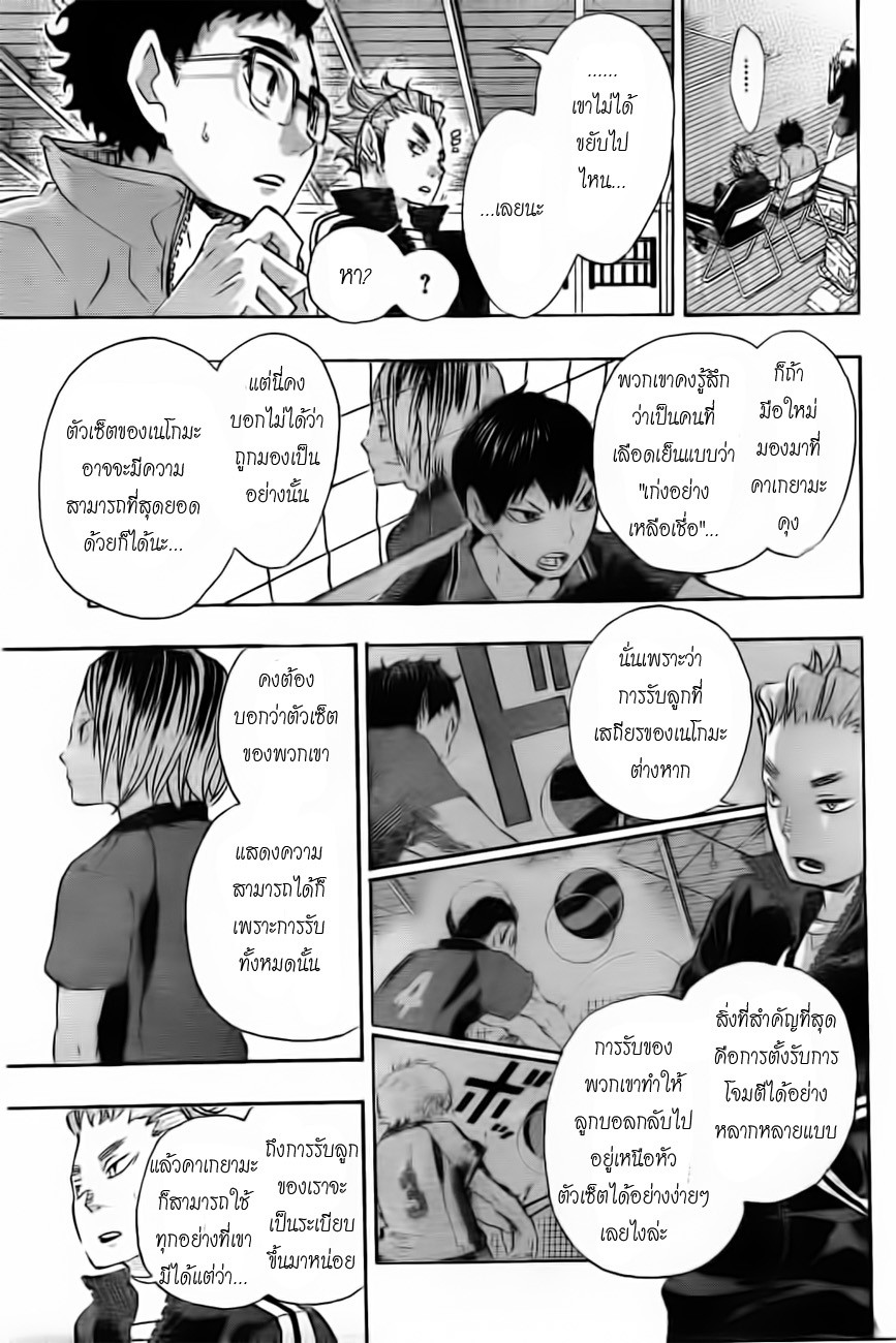 อ่าน Haikyuu!!