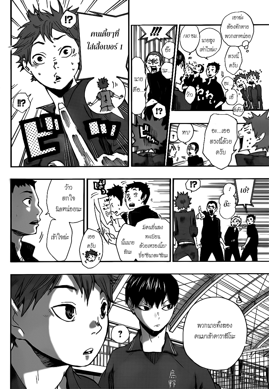 อ่าน Haikyuu!!