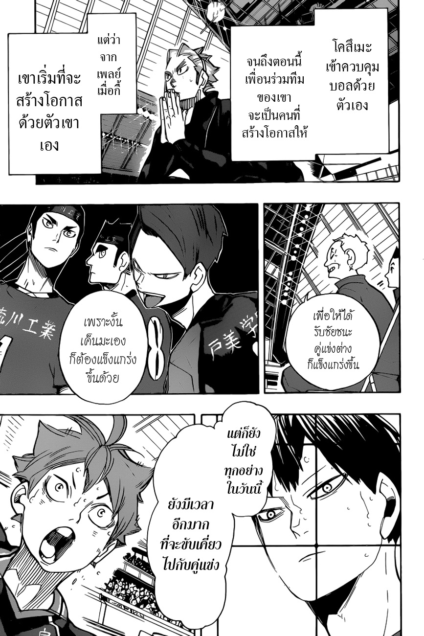 อ่าน Haikyuu!!