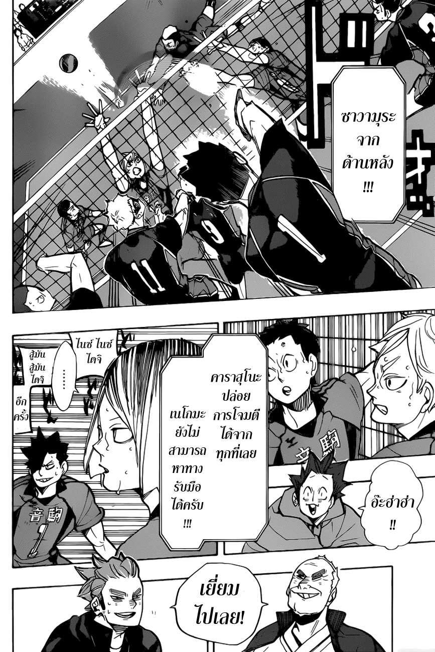 อ่าน Haikyuu!!