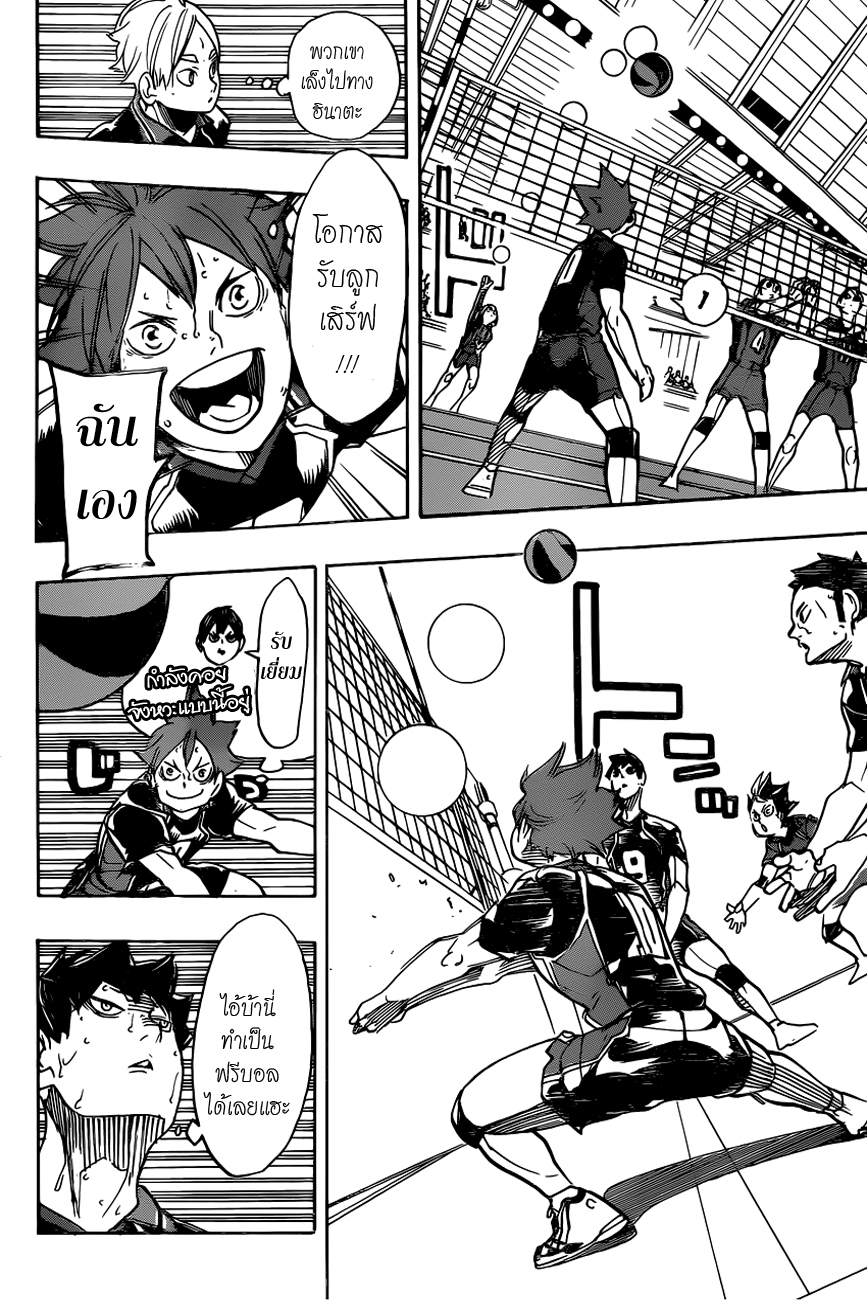 อ่าน Haikyuu!!