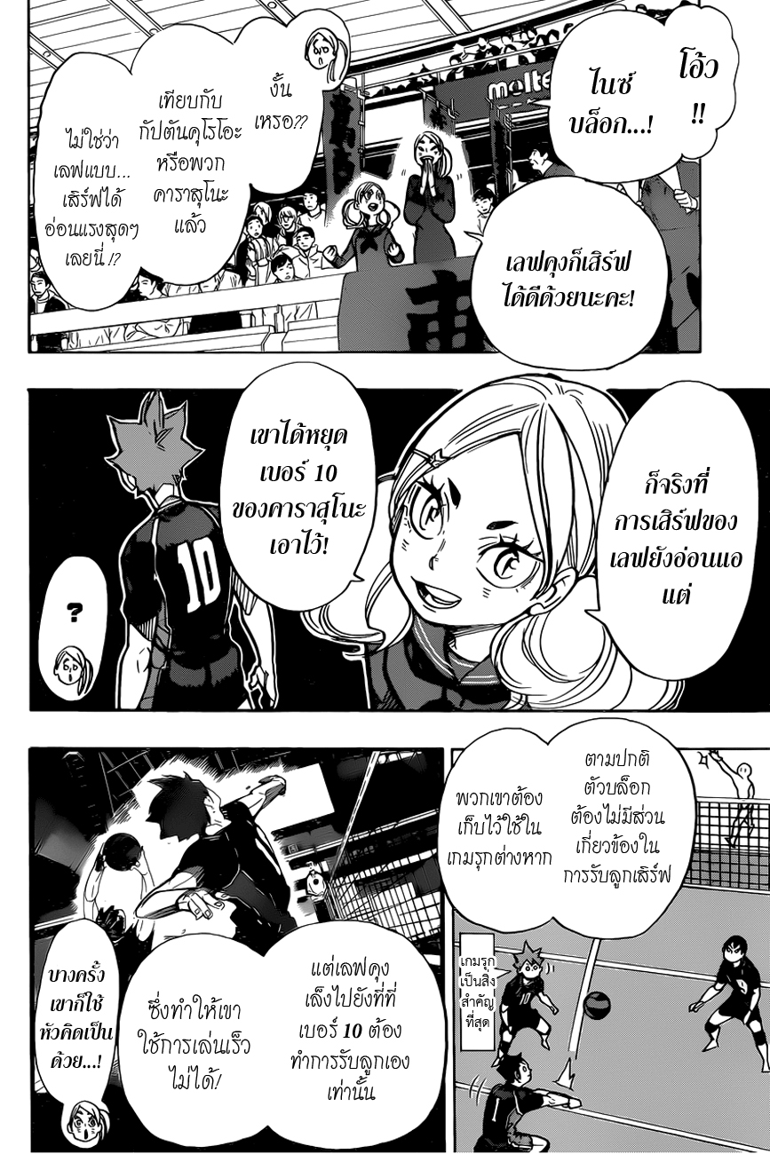 อ่าน Haikyuu!!