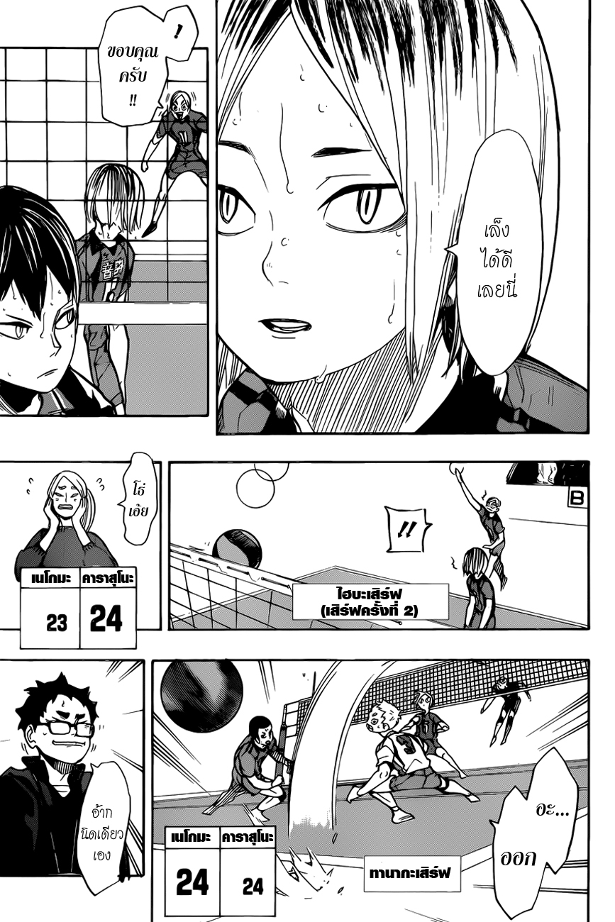 อ่าน Haikyuu!!