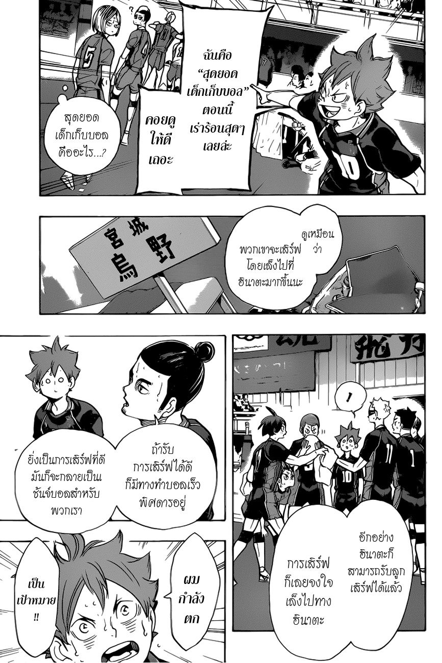 อ่าน Haikyuu!!