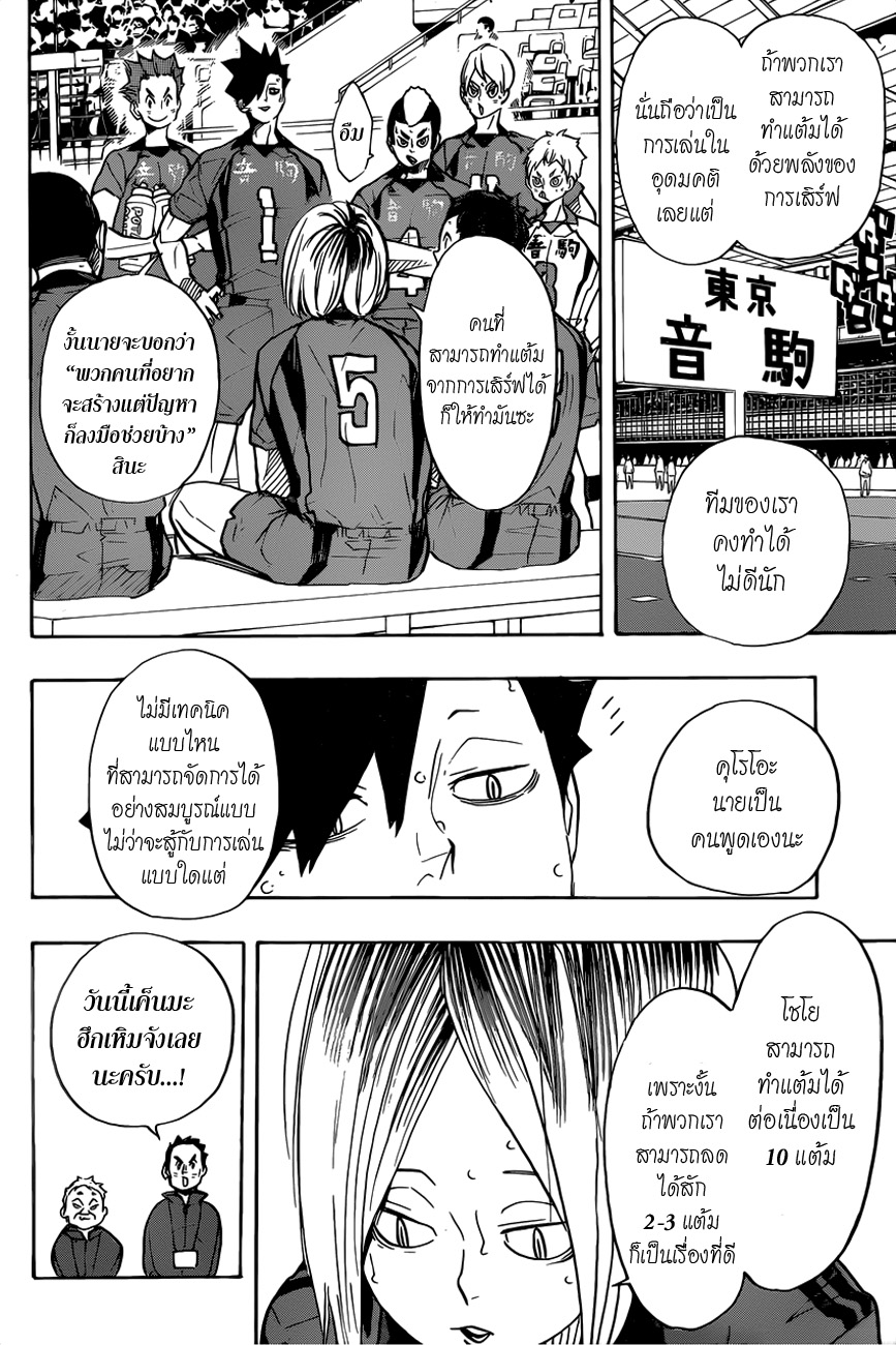 อ่าน Haikyuu!!