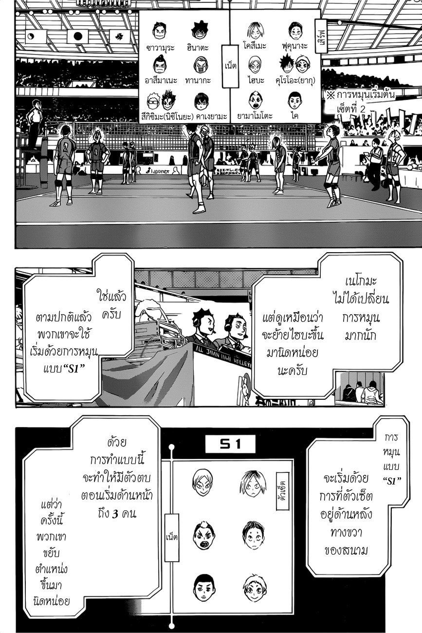 อ่าน Haikyuu!!