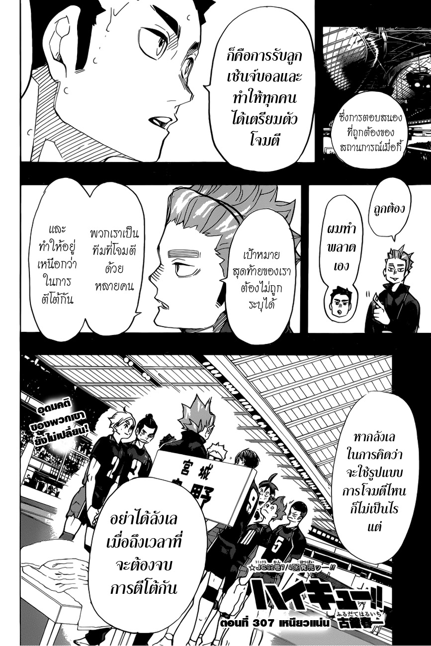 อ่าน Haikyuu!!