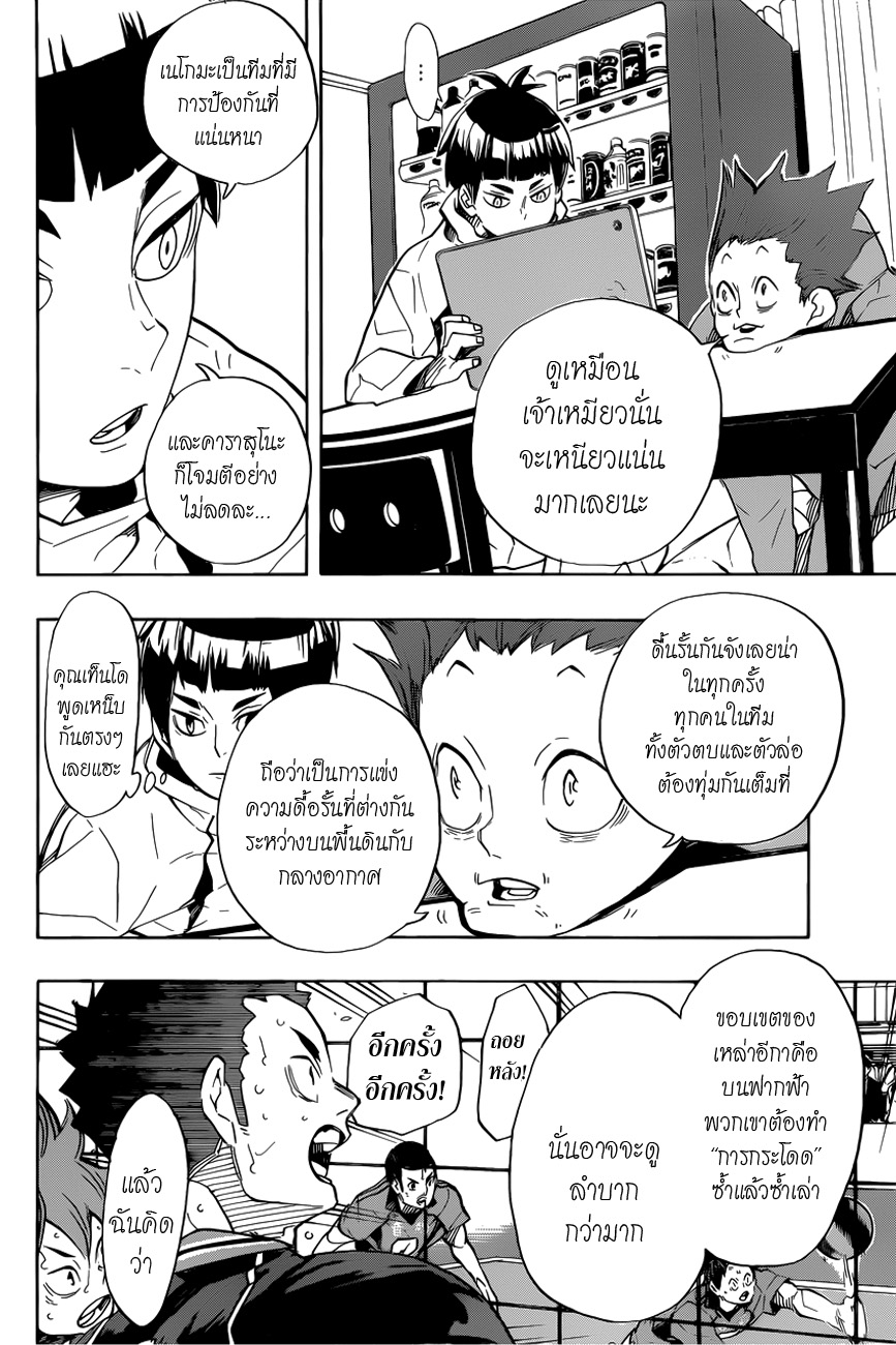 อ่าน Haikyuu!!