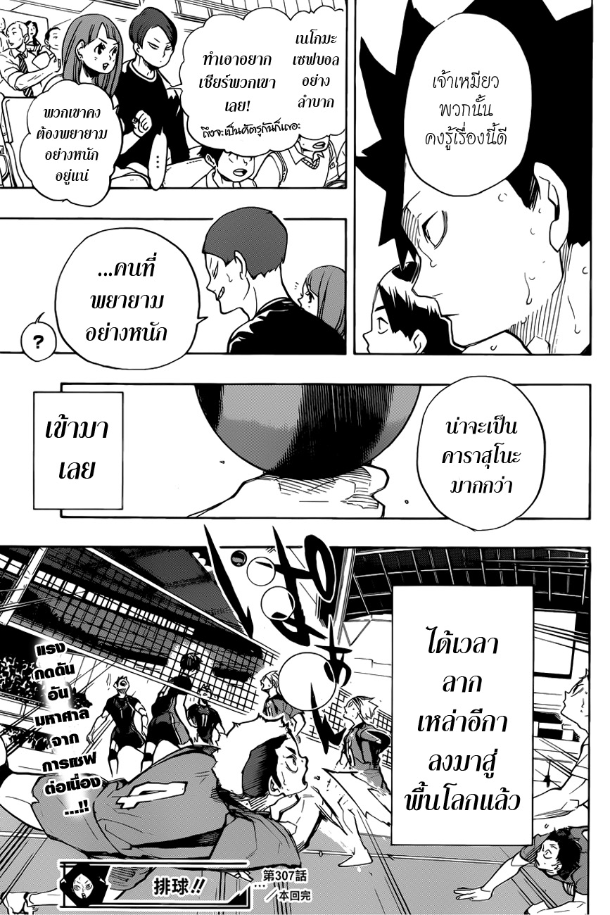 อ่าน Haikyuu!!