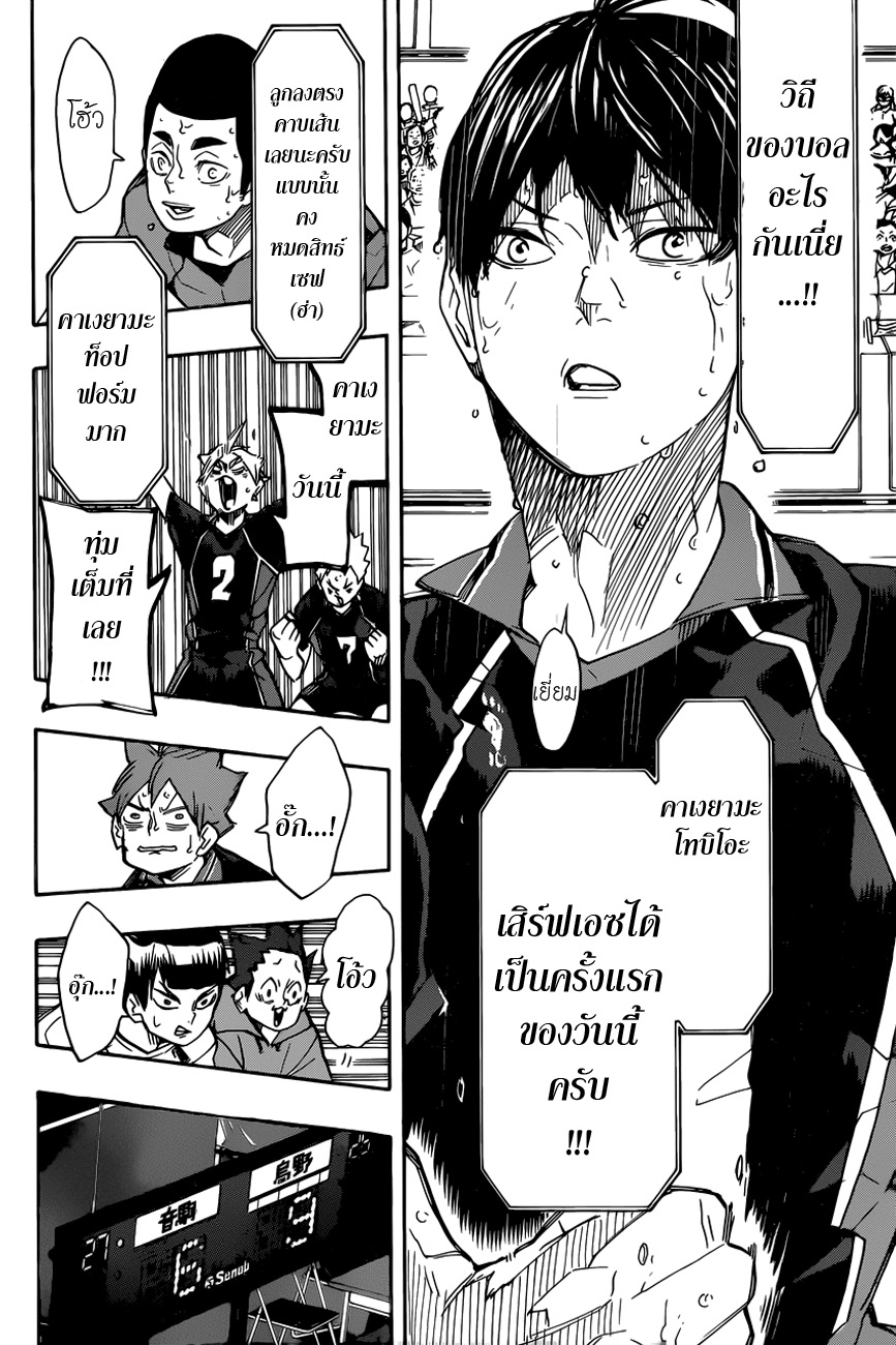 อ่าน Haikyuu!!