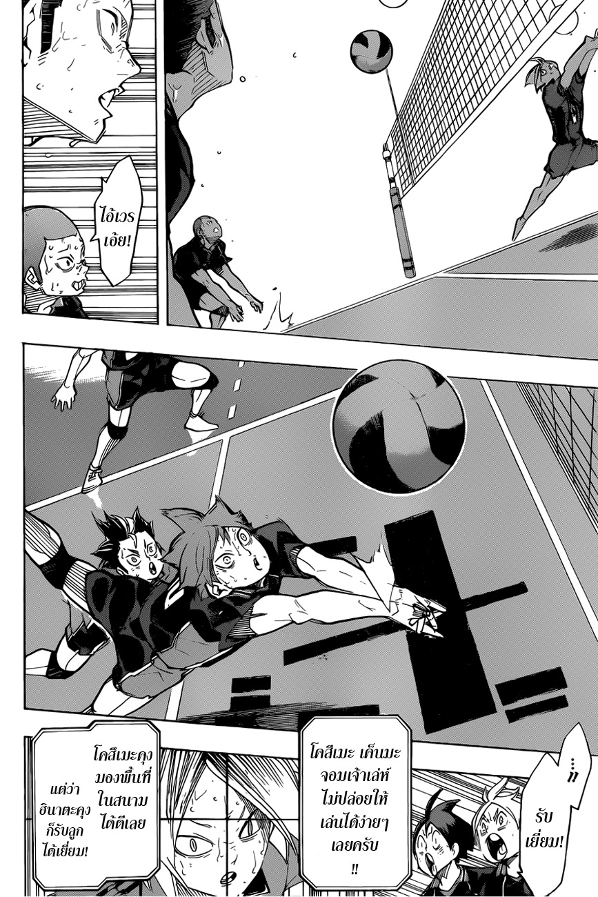 อ่าน Haikyuu!!