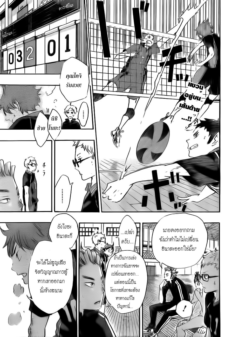 อ่าน Haikyuu!!