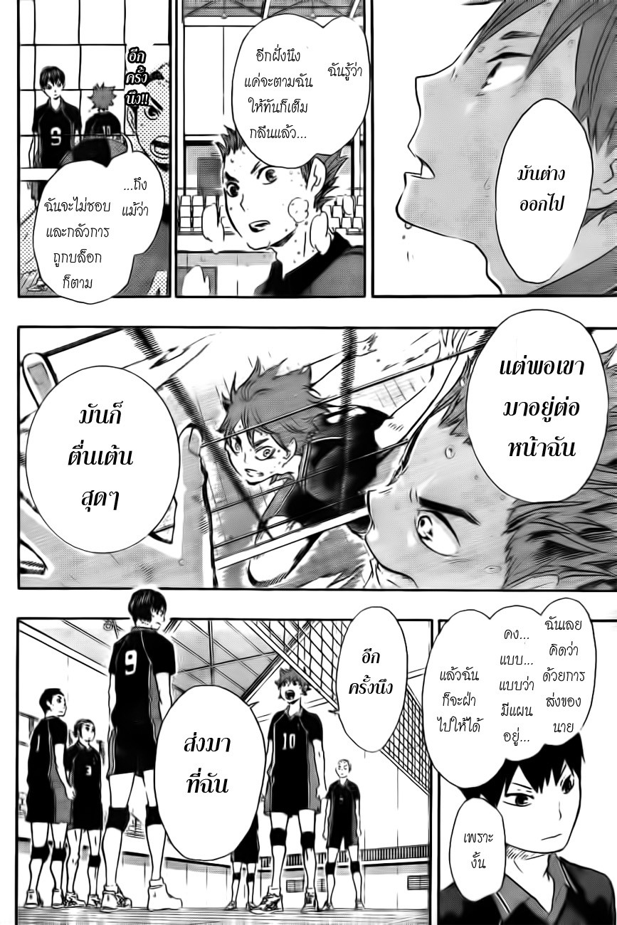 อ่าน Haikyuu!!