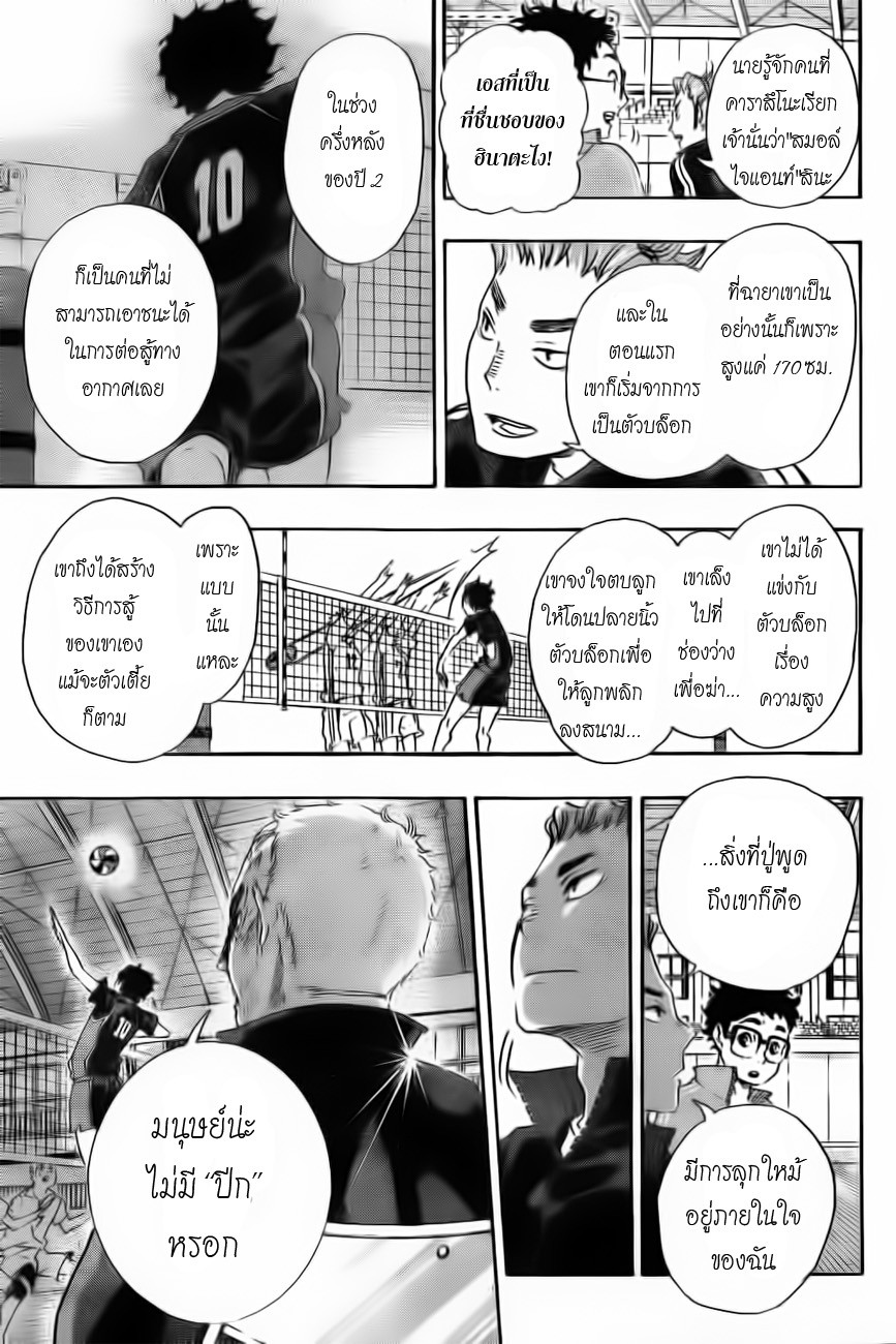 อ่าน Haikyuu!!