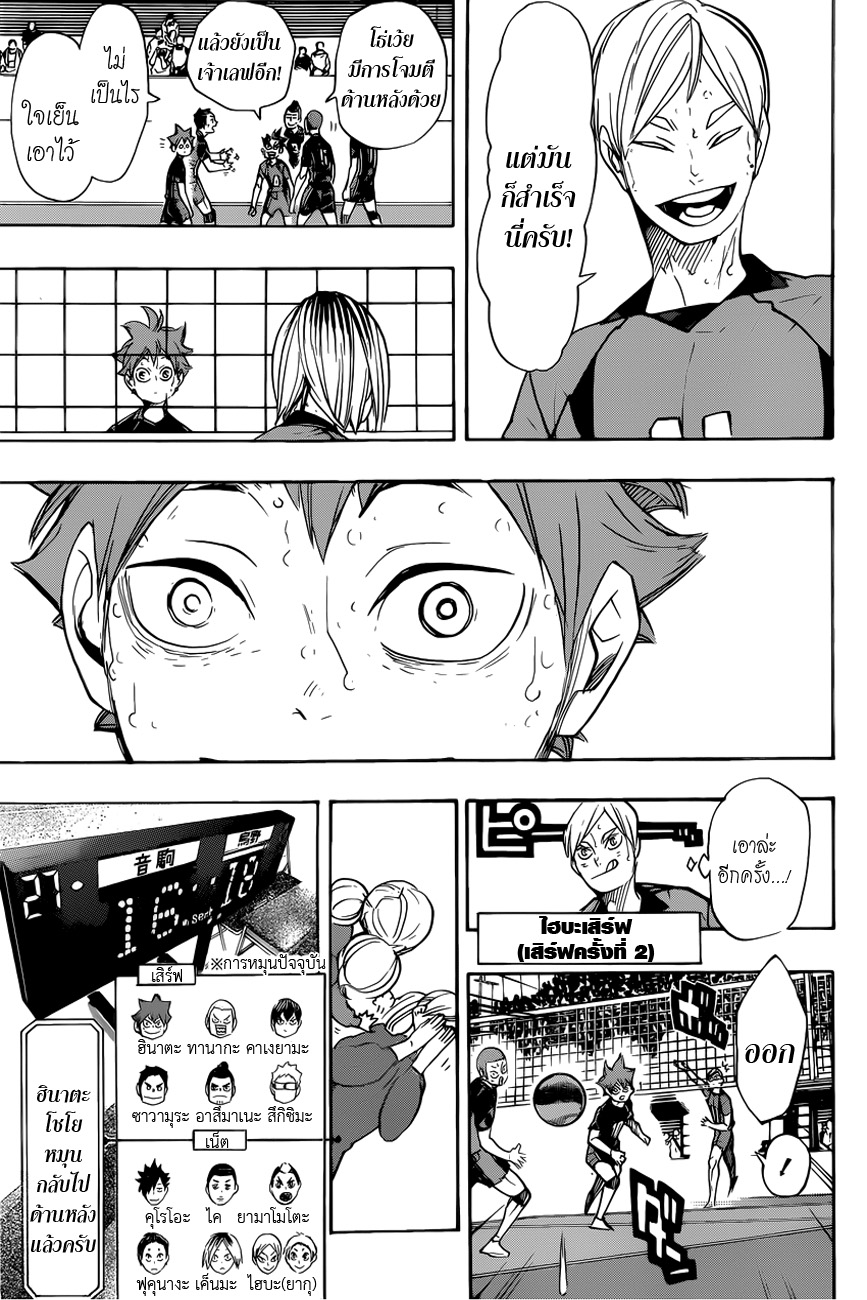 อ่าน Haikyuu!!