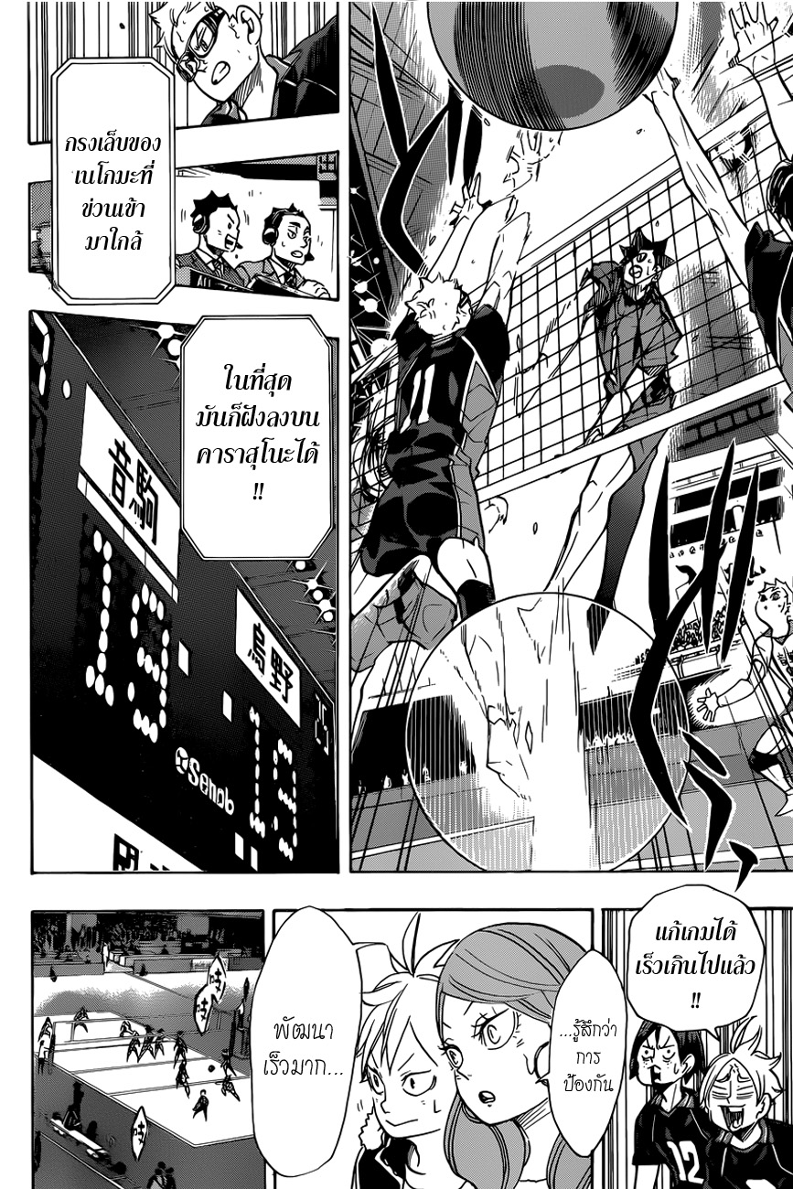 อ่าน Haikyuu!!