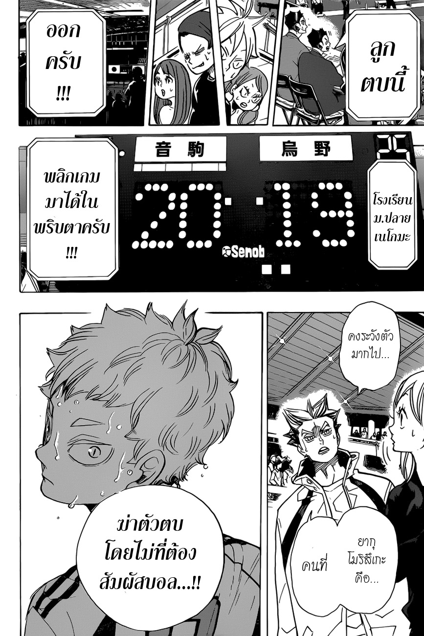 อ่าน Haikyuu!!