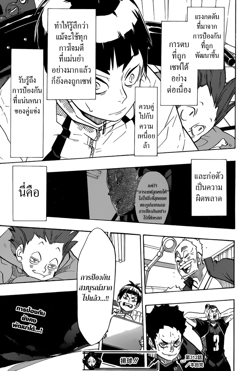 อ่าน Haikyuu!!