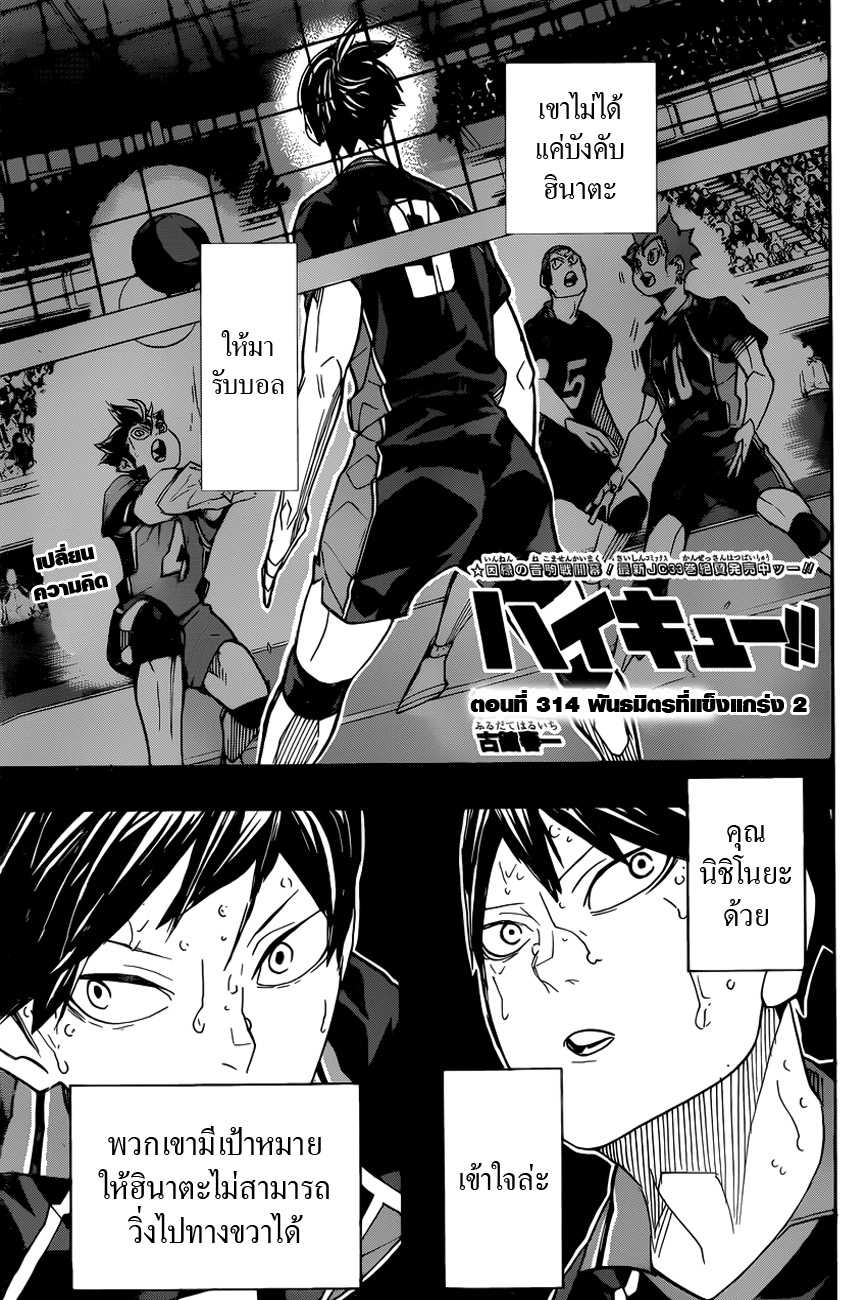 อ่าน Haikyuu!!