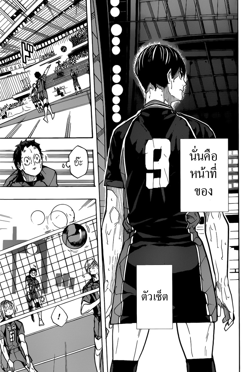 อ่าน Haikyuu!!