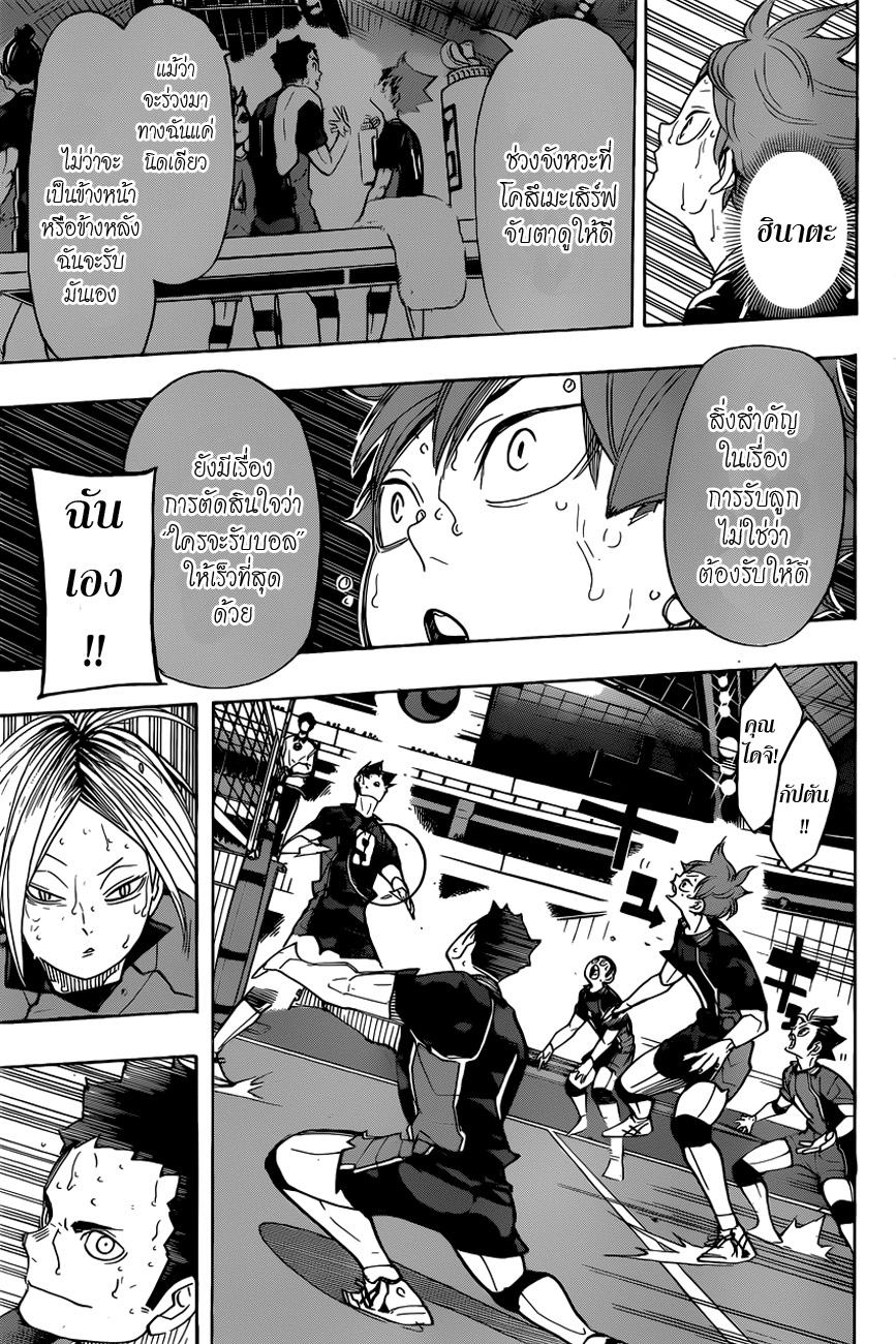 อ่าน Haikyuu!!