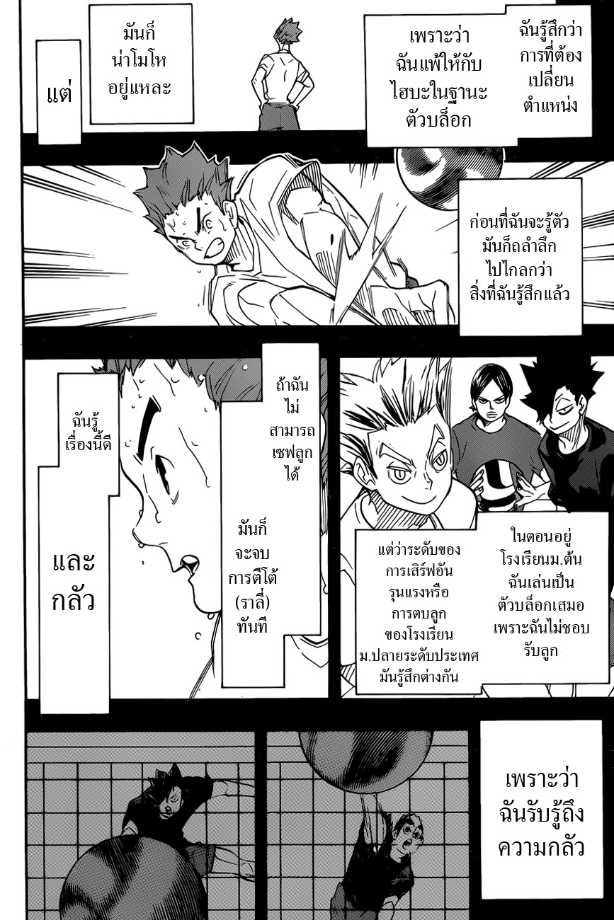 อ่าน Haikyuu!!