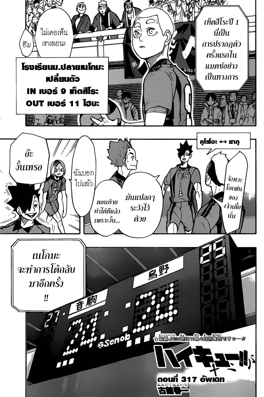 อ่าน Haikyuu!!