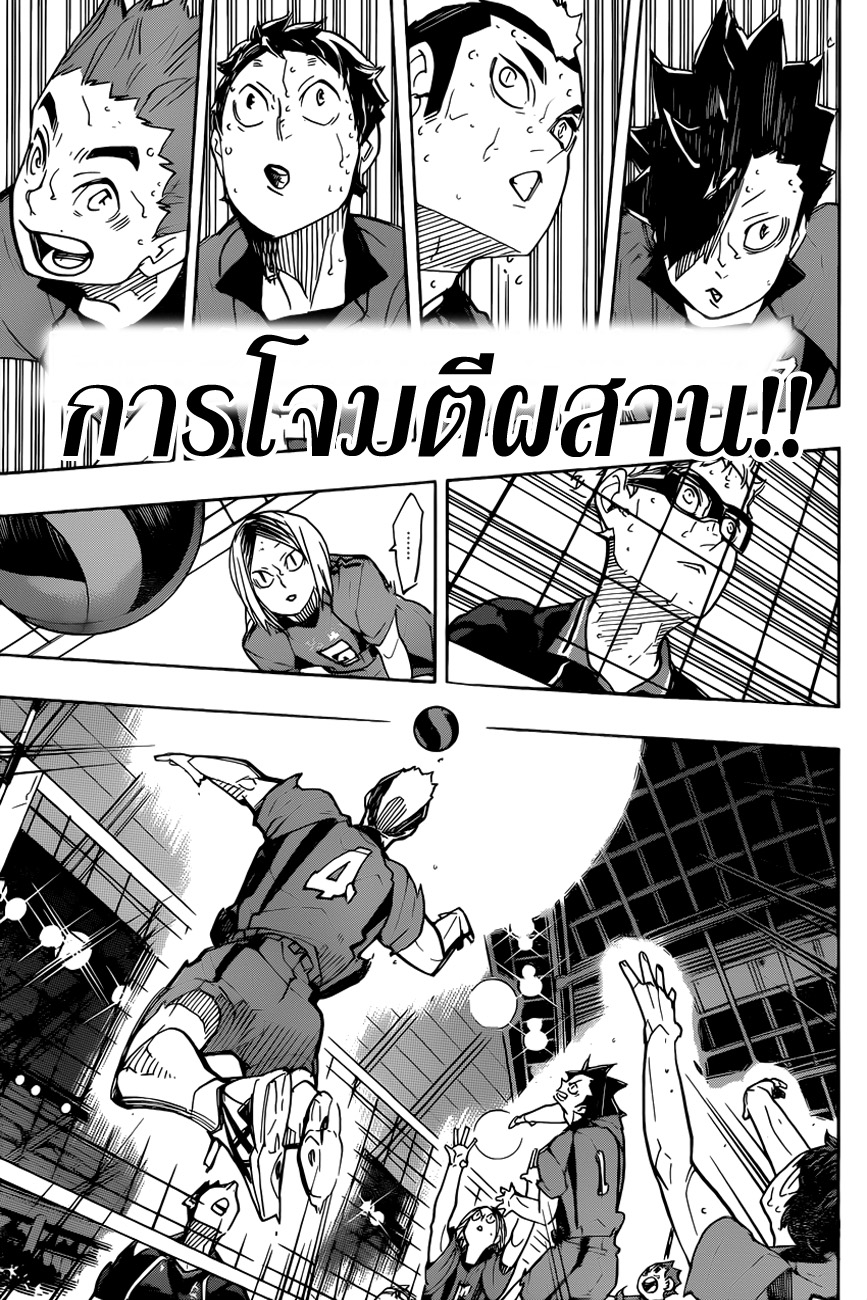 อ่าน Haikyuu!!