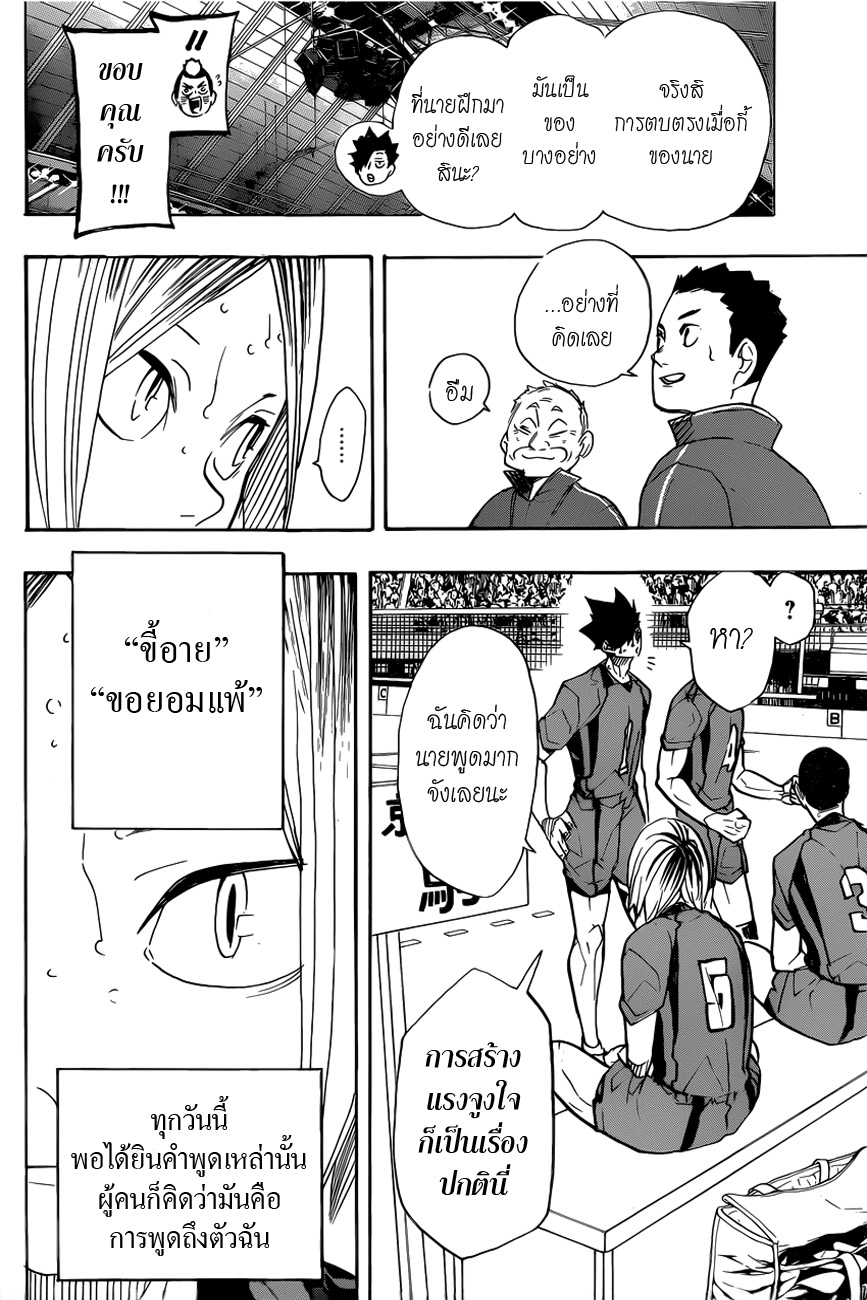 อ่าน Haikyuu!!