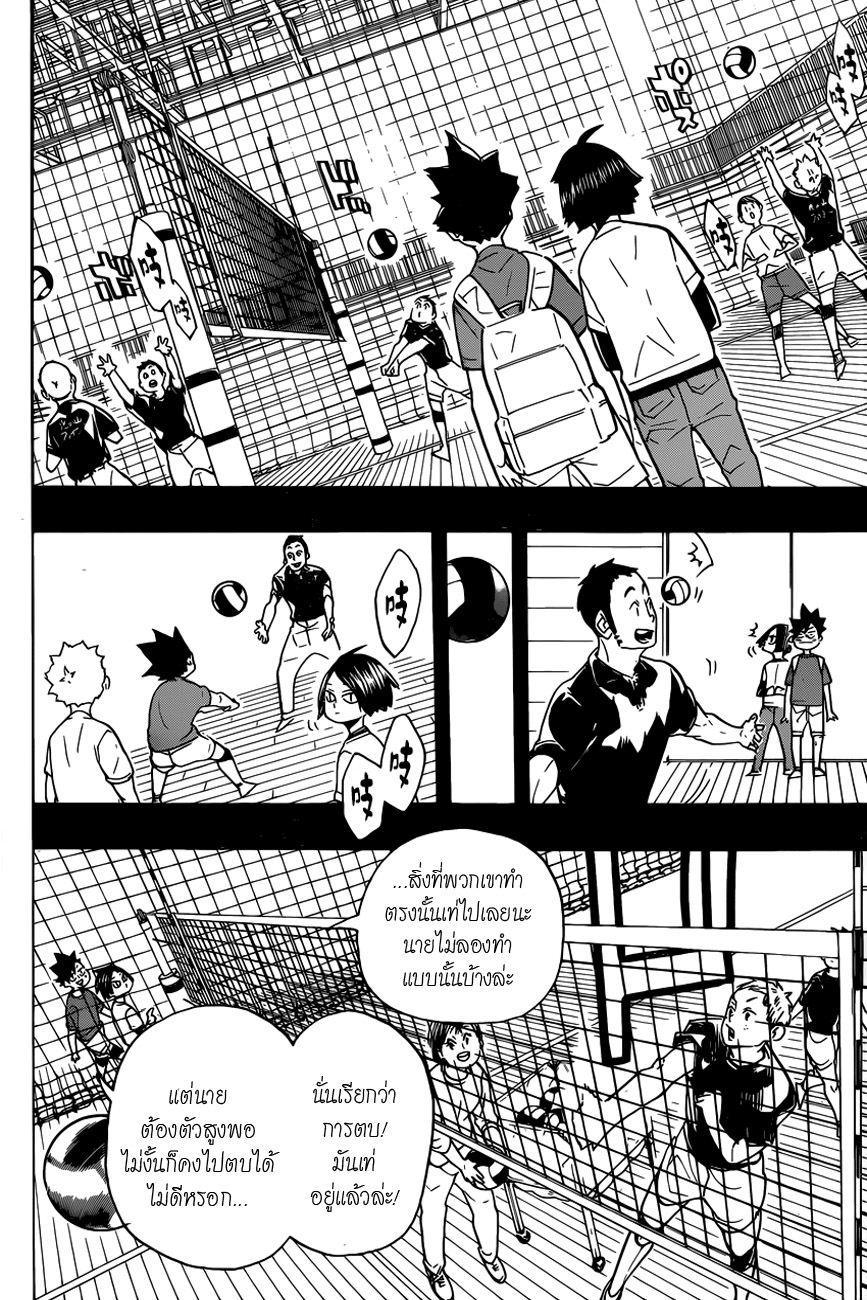 อ่าน Haikyuu!!