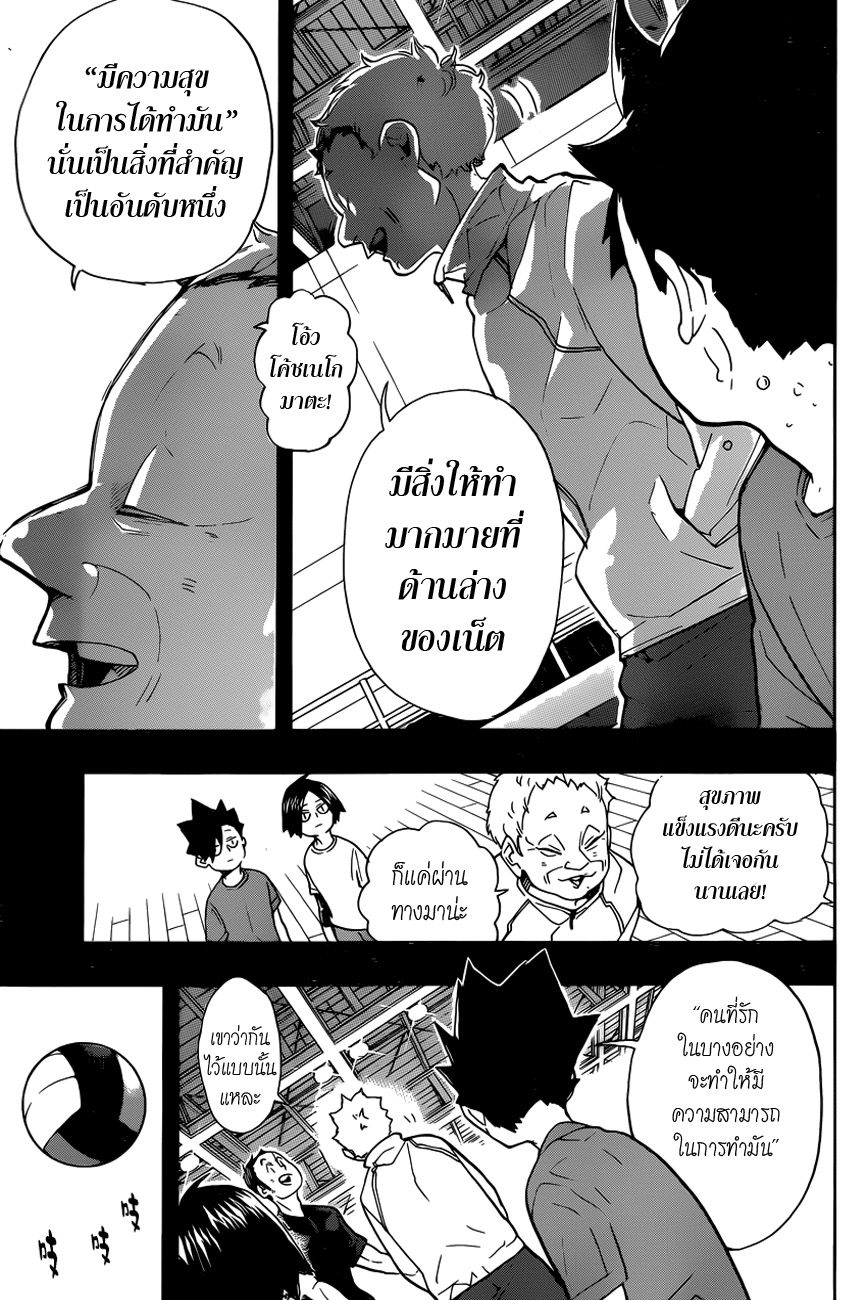 อ่าน Haikyuu!!