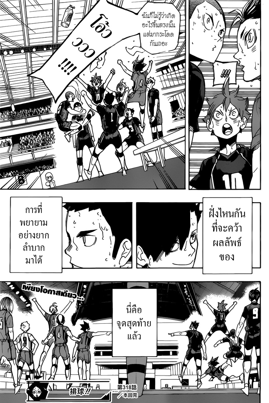 อ่าน Haikyuu!!