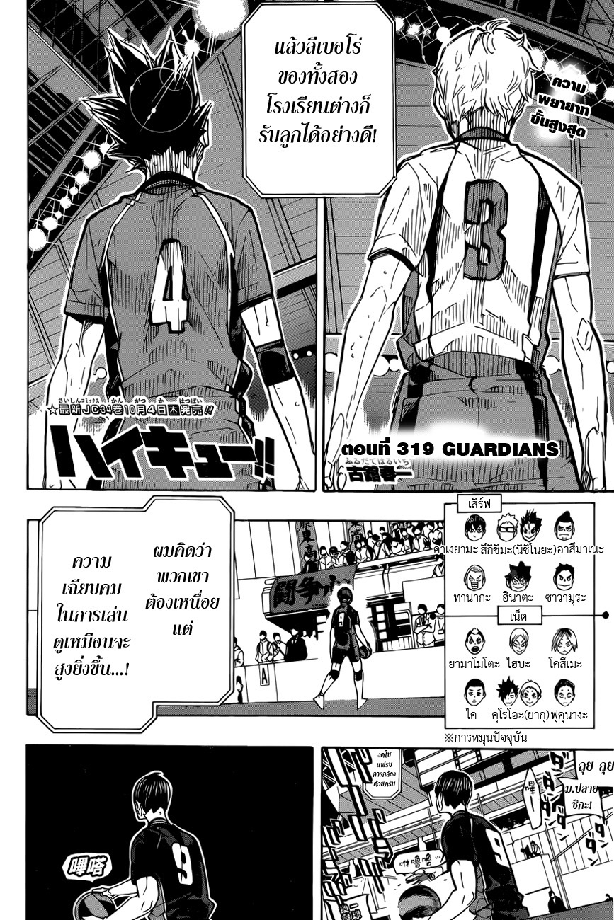 อ่าน Haikyuu!!