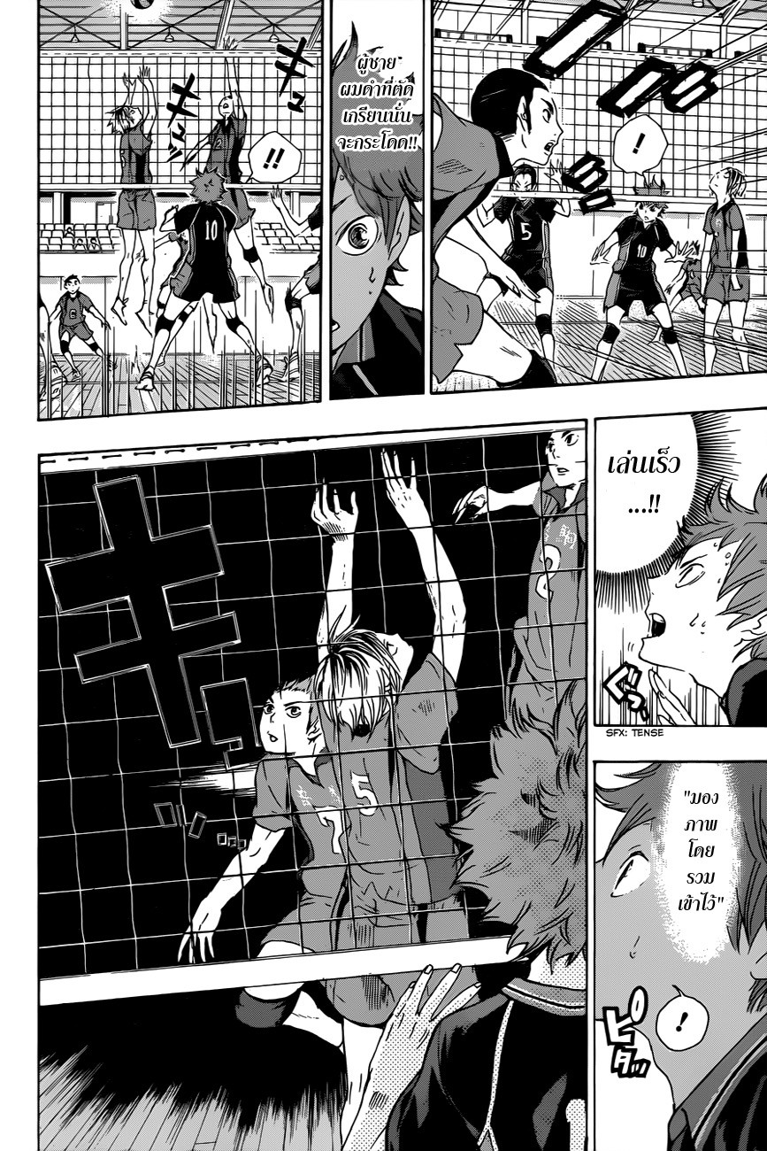 อ่าน Haikyuu!!