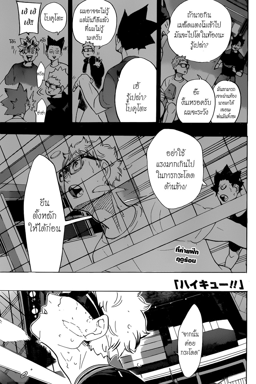 อ่าน Haikyuu!!