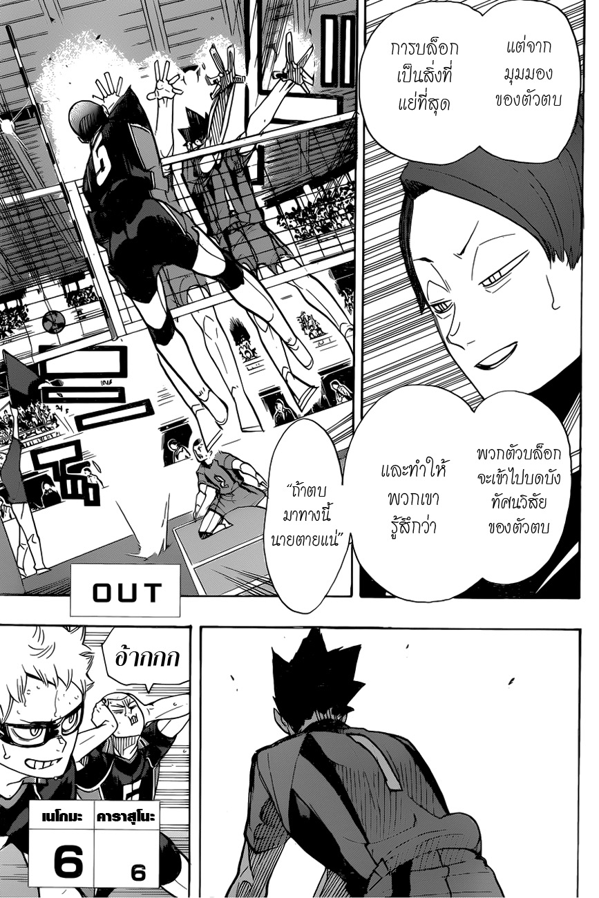 อ่าน Haikyuu!!