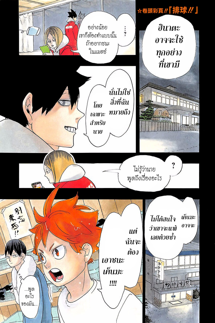 อ่าน Haikyuu!!