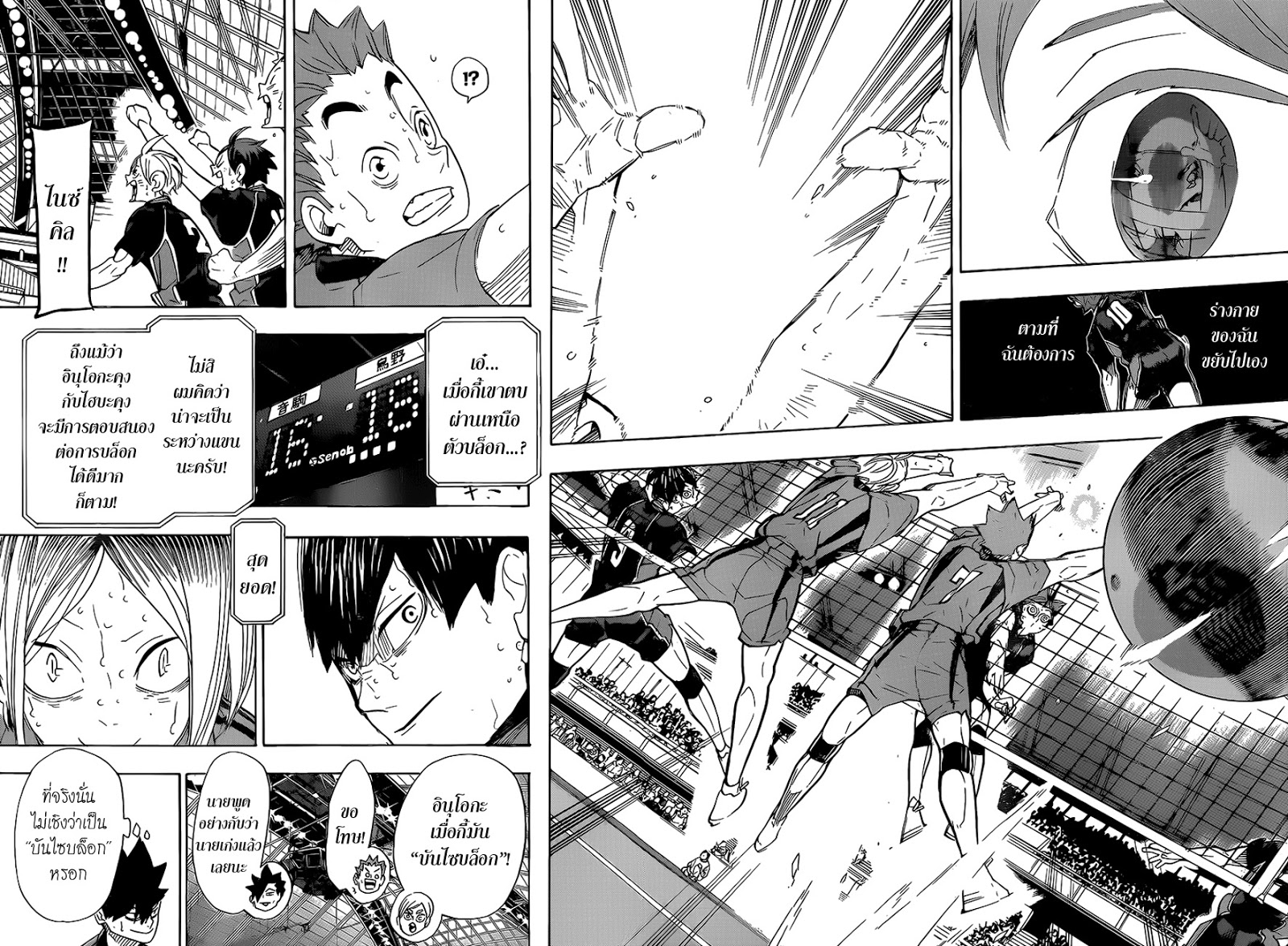 อ่าน Haikyuu!!